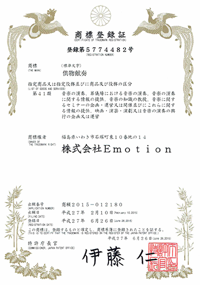 商標登録証